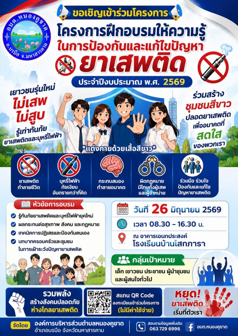 ขอเชิญเข้าร่วมโครงการฝึกอบรมให้ความรู...