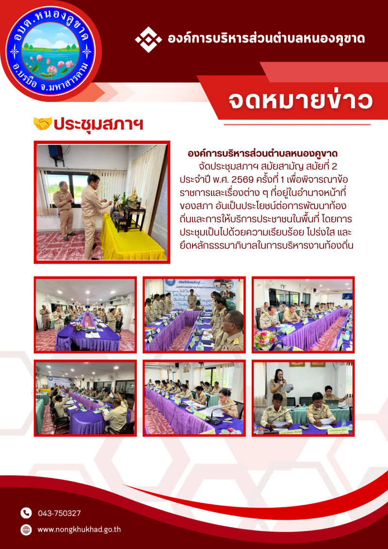 ประชุมสภาฯ สมัยสามัญ สมัยที่ 2 ประจำป...