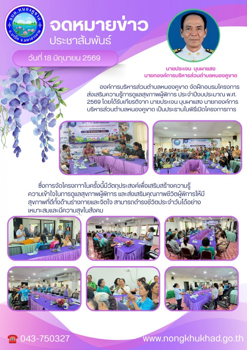 อบรมให้ความรู้แลผู้พิการ ประจำปี 2569