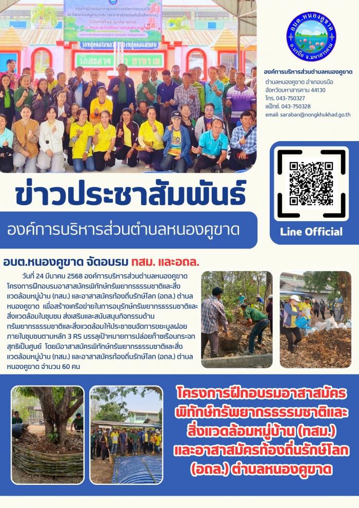 โครงการฝึกอบรมอาสาสมัครพิทักษ์ทรัพยาก...