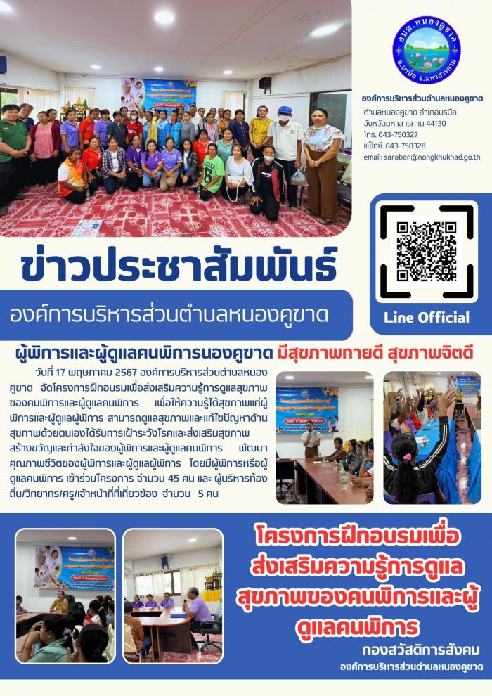 โครงการฝึกอบรมเพื่อส่งเสริมความรู้การ...