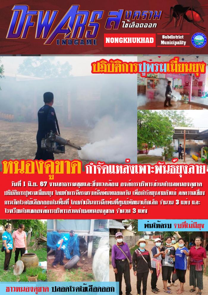 ปฏิบัติการ ปูพรม เมี่ยนยุง!!